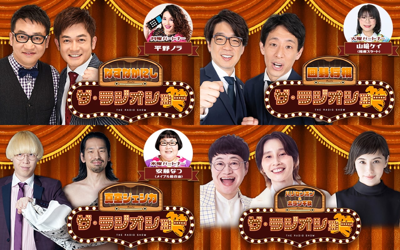 日替わりパーソナリティによる「ザ・ラジオショー」イメージ