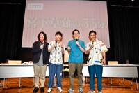 左から、宮下草薙、東京ホテイソン