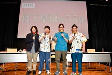 左から、宮下草薙、東京ホテイソン