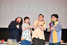 「宮下草薙の55分」イベントに出演し、草薙のおまじない「グングン」を4人で披露する（左から）宮下草薙、ヤーレンズ