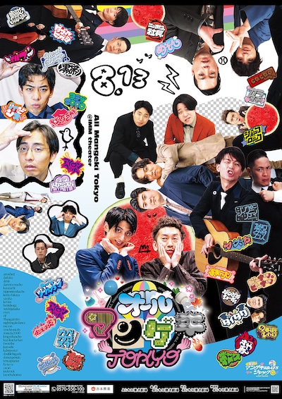 「オールマンゲキTOKYO」ポスタービジュアル