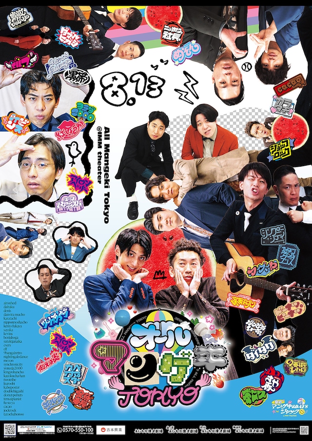 「オールマンゲキTOKYO」ポスタービジュアル