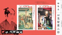 「千代田細見」第2弾のイメージ