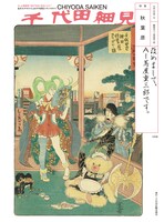 「千代田細見」第2弾のイメージ