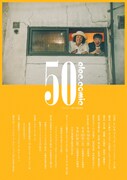 エレキコミック第35回発表会「50」フライヤー（裏）
