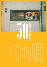 エレキコミック第35回発表会「50」フライヤー（裏）