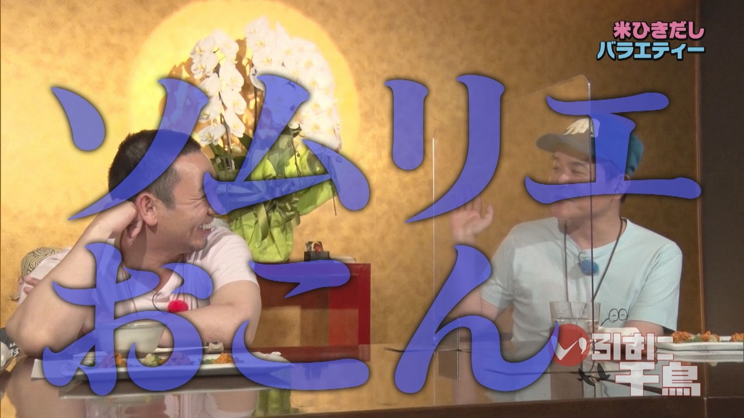 DVD「いろはに千鳥（ル）」より