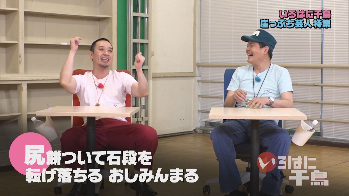 DVD「いろはに千鳥（ヲ）」より