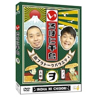 DVD「いろはに千鳥（ル）」ジャケット