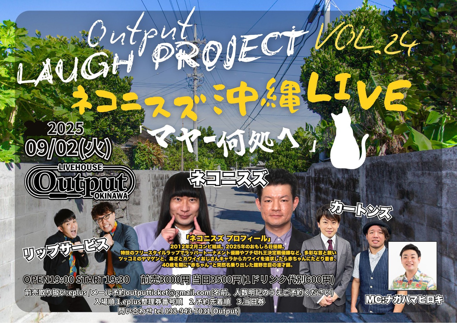 「Output LAUGH PROJECT VOL.24 ネコニスズ 沖縄LIVE『マヤー何処へ』」イメージ