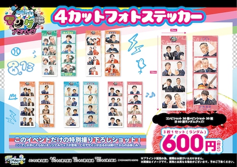 4カットフォトステッカー