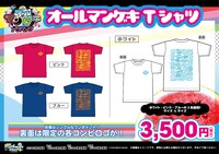 オールマンゲキTシャツ