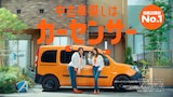ロバート秋山と菜々緒が共演するカーセンサーCM「ナナオとナナエ 車検前の買い替え」編より