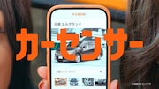 ロバート秋山と菜々緒が共演するカーセンサーCM「ナナオとナナエ 車検前の買い替え」編より