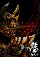 「牙狼＜GARO＞20周年 魔戒録」ビジュアル