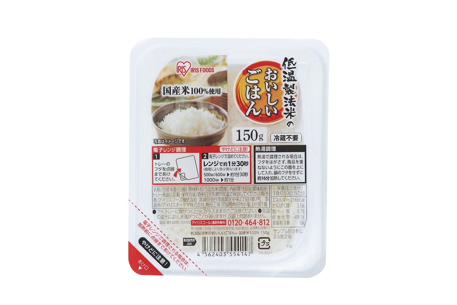 「低温製法米のおいしいごはん」