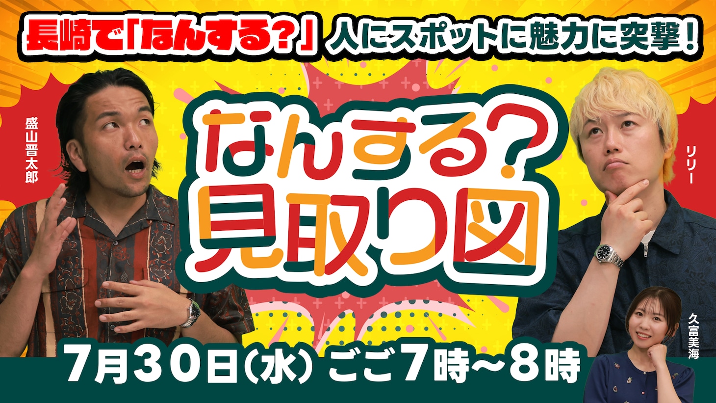 「なんする？見取り図」イメージ