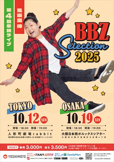 「BBZ Selection2025 」フライヤー