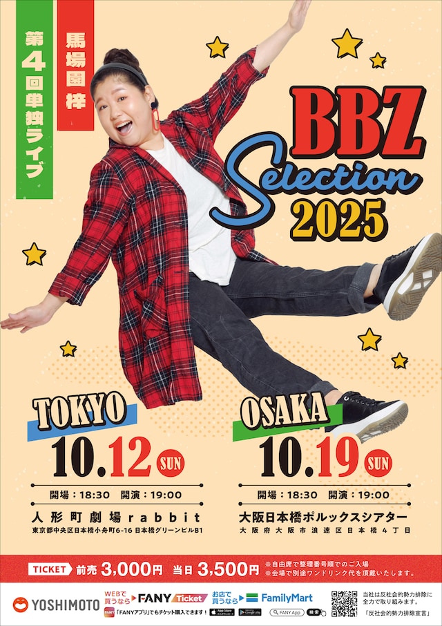 「BBZ Selection2025 」フライヤー