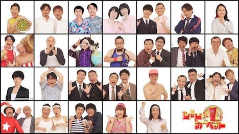 「爆笑レッドカーペット～真夏のオール新ネタ60連発！大復活SP～」の出演者