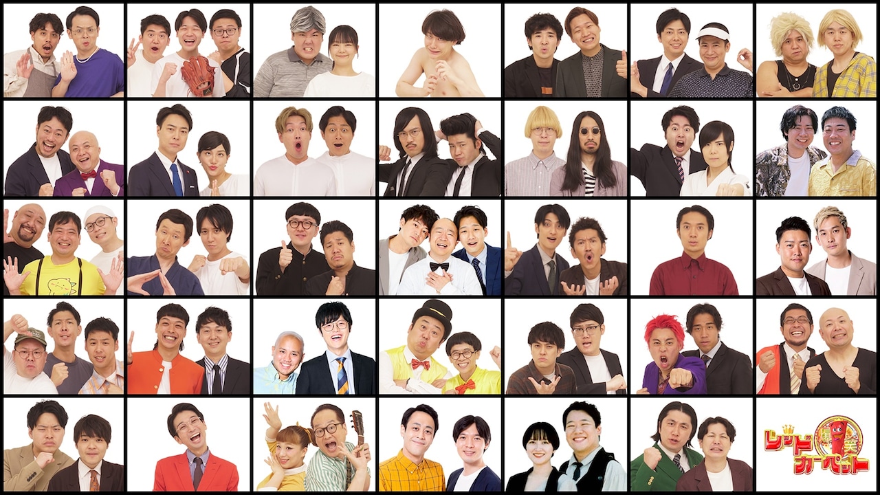 「爆笑レッドカーペット～真夏のオール新ネタ60連発！大復活SP～」の出演者
