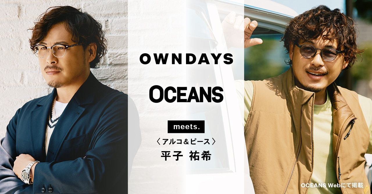 株式会社オンデーズと、男性向けライフスタイルメディア「OCEANS」のタイアップ企画でモデルを務めるアルコ＆ピース平子