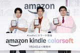 「Amazon Kindle Colorsoft 記者発表会」にゲスト出演したマヂカルラブリーとディーン・フジオカ(中央)