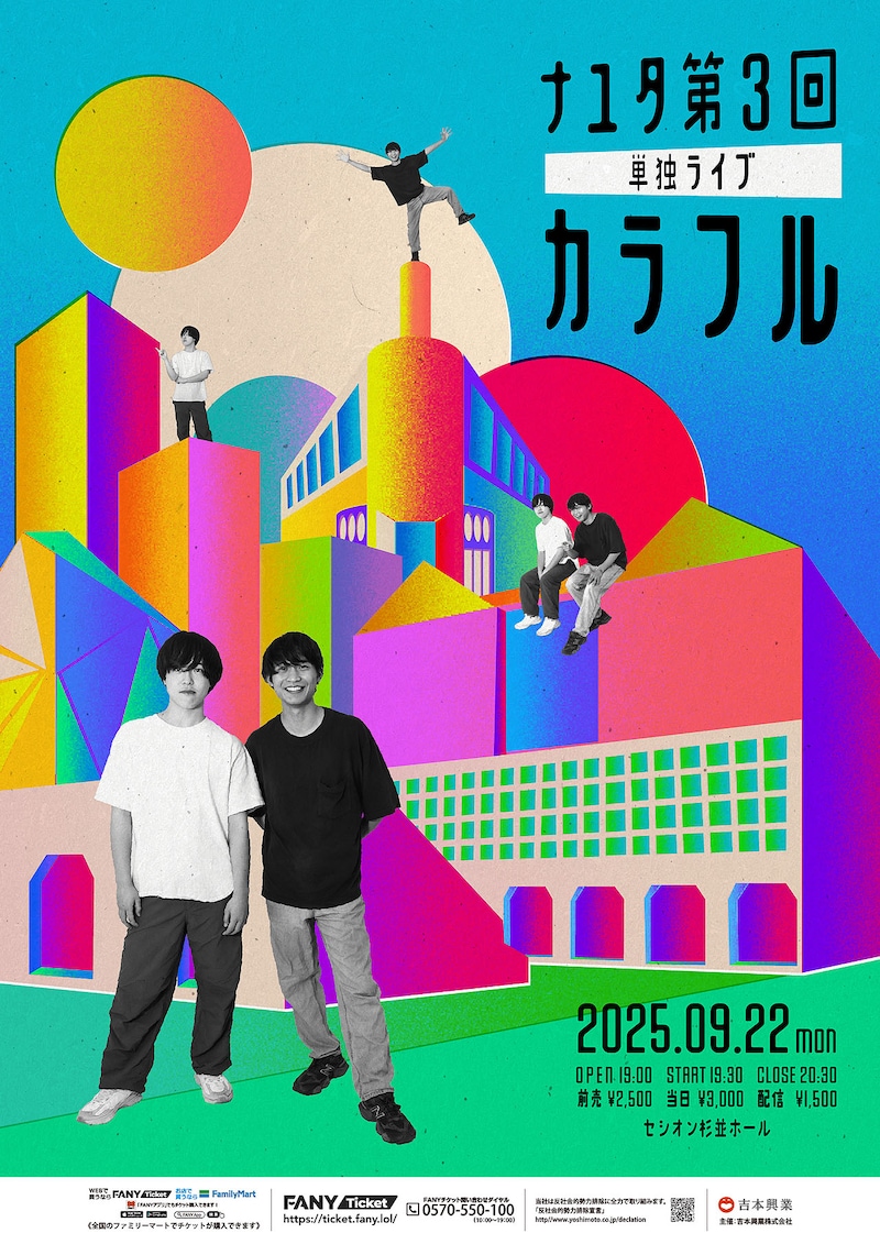 ナユタ第3回単独ライブ「カラフル」