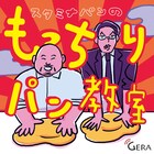 「スタミナパンのもっちりパン教室」レギュラー化「常に支え続けてください」
