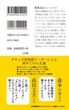 ダチョウ倶楽部・肥後克広の著書「頼る力」裏表紙