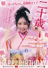 「祝 はっぴちゃん。初単独ライブ『二十歳。』ネタ、歌、浪曲── やりたいコト全部やっちゃうわがまま誕生日につきあって♡」フライヤー
