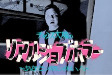 「チャンス大城のリアルジョブホラー～あなたの隣の怖い人～」イメージ