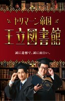「ヤリマーン帝国王立図書館」イメージ