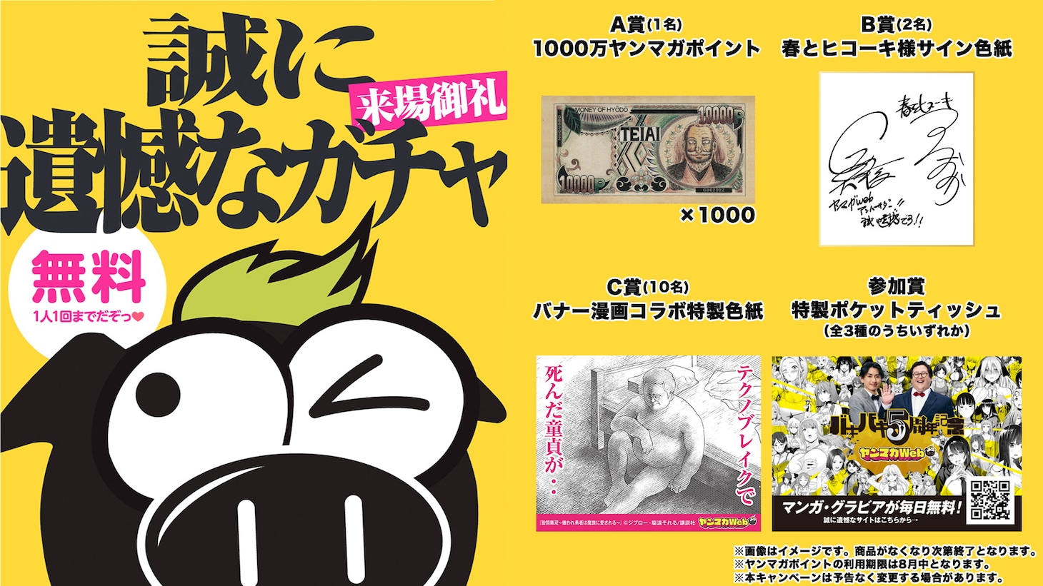「誠に遺憾なガチャ」イメージ