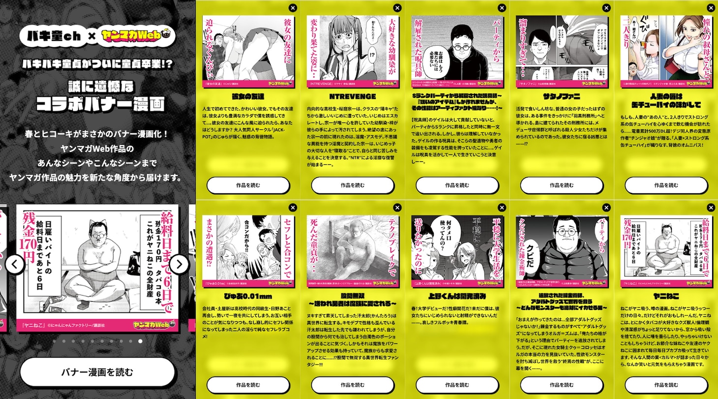 「誠に遺憾なコラボバナー漫画」イメージ