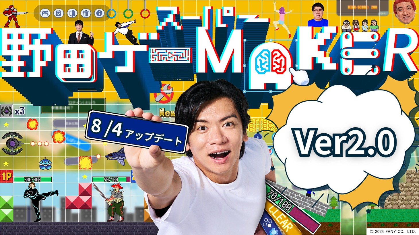 「スーパー野田ゲーMAKER」イメージ