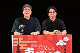 「真空ジェシカのイベン父ちゃん・東びいき」に出演した、おぎやはぎ