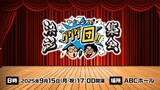 「ヤーレンズのダダダ団！決起集会」