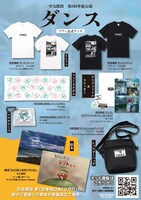 「空気階段 第8回単独公演『ダンス』」ツアーグッズ一覧
