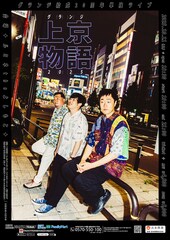 結成20周年のグランジが5年ぶり単独ライブ「グランジ上京物語2025」
