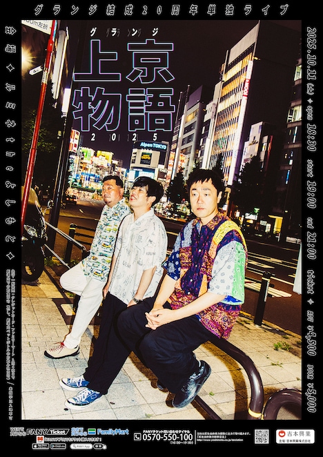 「グランジ状況物語2025」チラシ