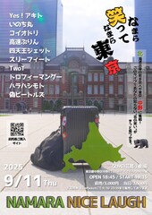 Yes!アキト、四天王ジェット、高速ぷりん、偽ビートルズら北海道出身芸人が集まるライブ