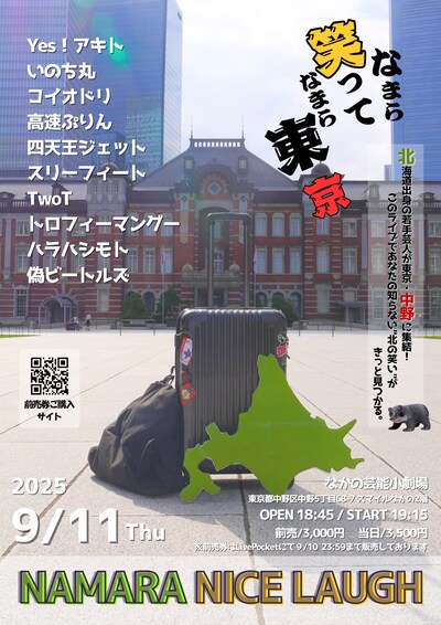 「NAMARA NICE LAUGH」フライヤー