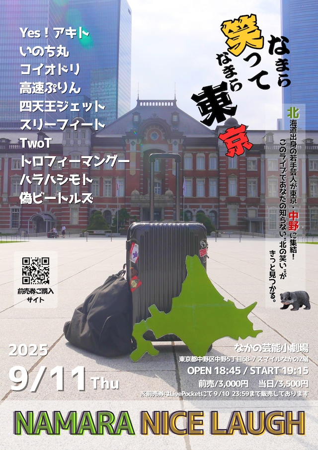 「NAMARA NICE LAUGH」フライヤー