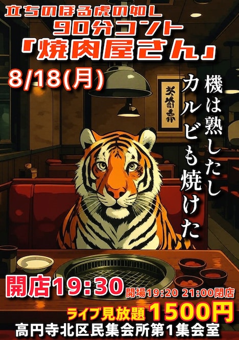 「焼肉屋さん」フライヤー