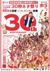 安田大サーカス団長安田の芸歴30周年特別ライブ、30組の30秒ネタバトルも
