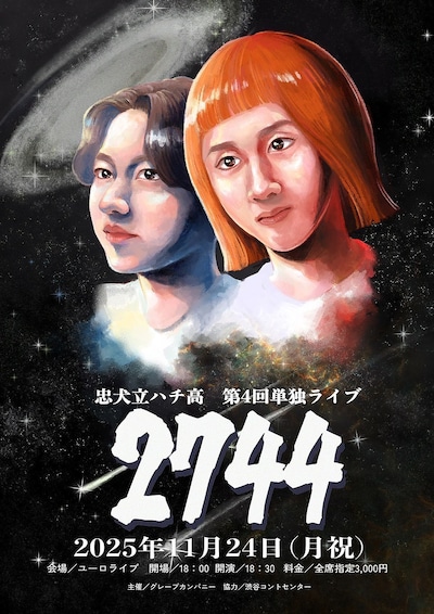忠犬立ハチ高 第4回単独ライブ「2744」