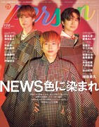 「TVガイドPERSON vol.156」表紙