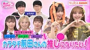 カラタチがゲスト出演する「FRUITS ZIPPERのNEW KAWAIIってしてよ?」TELASA版サムネイル