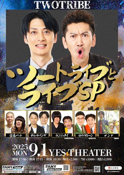 「ツートライブとライブSP」